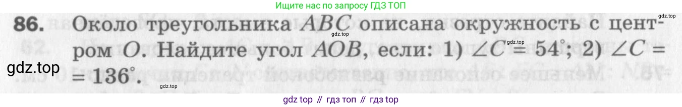 ГДЗ Геометрия, 8 класс Дидактические материалы, авторы: Мерзляк Аркадий Григорьевич, Полонский Виталий Борисович, Рабинович Ефим Михайлович, Якир Михаил Семёнович, издательство Просвещение, Москва, 2021, страница 78, номер 86, Условие 2017