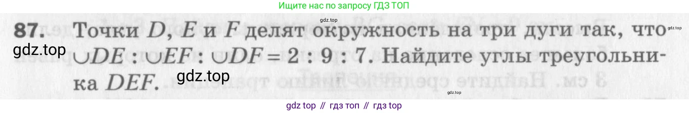 ГДЗ Геометрия, 8 класс Дидактические материалы, авторы: Мерзляк Аркадий Григорьевич, Полонский Виталий Борисович, Рабинович Ефим Михайлович, Якир Михаил Семёнович, издательство Просвещение, Москва, 2021, страница 78, номер 87, Условие 2017