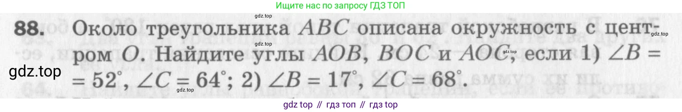 ГДЗ Геометрия, 8 класс Дидактические материалы, авторы: Мерзляк Аркадий Григорьевич, Полонский Виталий Борисович, Рабинович Ефим Михайлович, Якир Михаил Семёнович, издательство Просвещение, Москва, 2021, страница 78, номер 88, Условие 2017