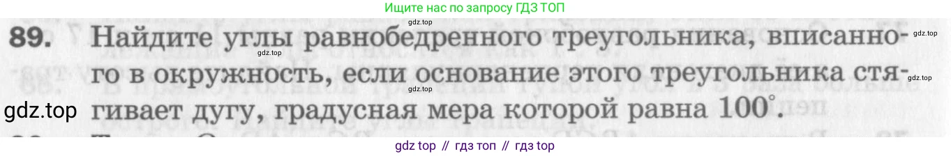 ГДЗ Геометрия, 8 класс Дидактические материалы, авторы: Мерзляк Аркадий Григорьевич, Полонский Виталий Борисович, Рабинович Ефим Михайлович, Якир Михаил Семёнович, издательство Просвещение, Москва, 2021, страница 78, номер 89, Условие 2017