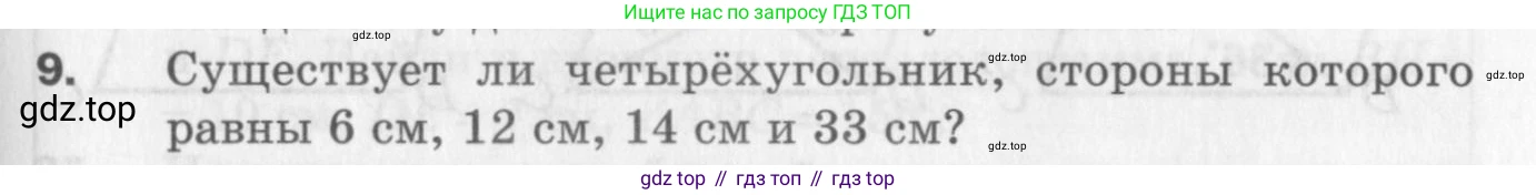ГДЗ Геометрия, 8 класс Дидактические материалы, авторы: Мерзляк Аркадий Григорьевич, Полонский Виталий Борисович, Рабинович Ефим Михайлович, Якир Михаил Семёнович, издательство Просвещение, Москва, 2021, страница 69, номер 9, Условие 2017