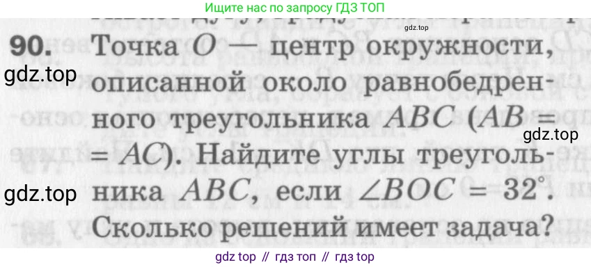 ГДЗ Геометрия, 8 класс Дидактические материалы, авторы: Мерзляк Аркадий Григорьевич, Полонский Виталий Борисович, Рабинович Ефим Михайлович, Якир Михаил Семёнович, издательство Просвещение, Москва, 2021, страница 78, номер 90, Условие 2017