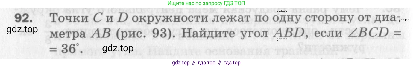 ГДЗ Геометрия, 8 класс Дидактические материалы, авторы: Мерзляк Аркадий Григорьевич, Полонский Виталий Борисович, Рабинович Ефим Михайлович, Якир Михаил Семёнович, издательство Просвещение, Москва, 2021, страница 78, номер 92, Условие 2017