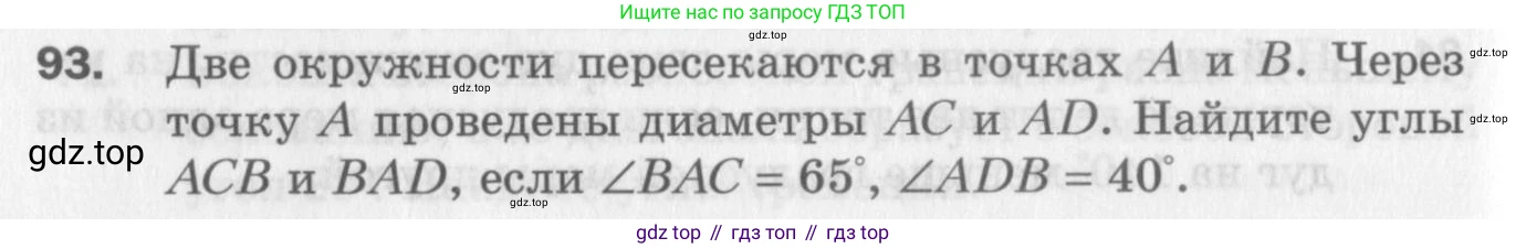 ГДЗ Геометрия, 8 класс Дидактические материалы, авторы: Мерзляк Аркадий Григорьевич, Полонский Виталий Борисович, Рабинович Ефим Михайлович, Якир Михаил Семёнович, издательство Просвещение, Москва, 2021, страница 78, номер 93, Условие 2017