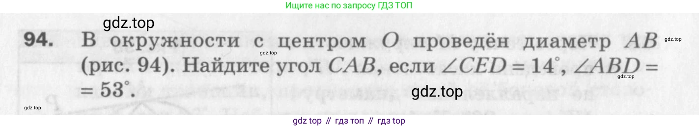 ГДЗ Геометрия, 8 класс Дидактические материалы, авторы: Мерзляк Аркадий Григорьевич, Полонский Виталий Борисович, Рабинович Ефим Михайлович, Якир Михаил Семёнович, издательство Просвещение, Москва, 2021, страница 79, номер 94, Условие 2017