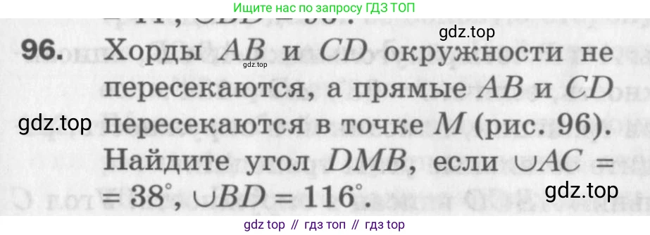 ГДЗ Геометрия, 8 класс Дидактические материалы, авторы: Мерзляк Аркадий Григорьевич, Полонский Виталий Борисович, Рабинович Ефим Михайлович, Якир Михаил Семёнович, издательство Просвещение, Москва, 2021, страница 79, номер 96, Условие 2017
