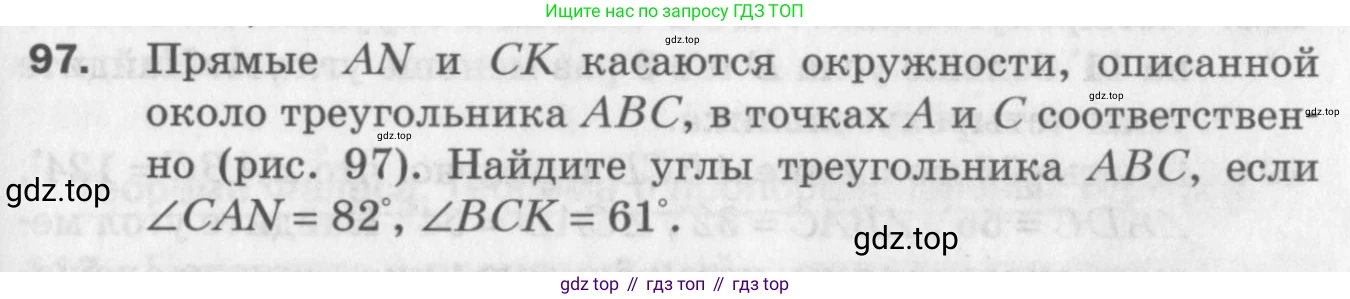 ГДЗ Геометрия, 8 класс Дидактические материалы, авторы: Мерзляк Аркадий Григорьевич, Полонский Виталий Борисович, Рабинович Ефим Михайлович, Якир Михаил Семёнович, издательство Просвещение, Москва, 2021, страница 79, номер 97, Условие 2017