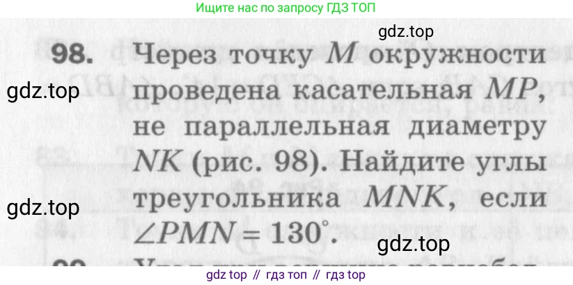 ГДЗ Геометрия, 8 класс Дидактические материалы, авторы: Мерзляк Аркадий Григорьевич, Полонский Виталий Борисович, Рабинович Ефим Михайлович, Якир Михаил Семёнович, издательство Просвещение, Москва, 2021, страница 80, номер 98, Условие 2017