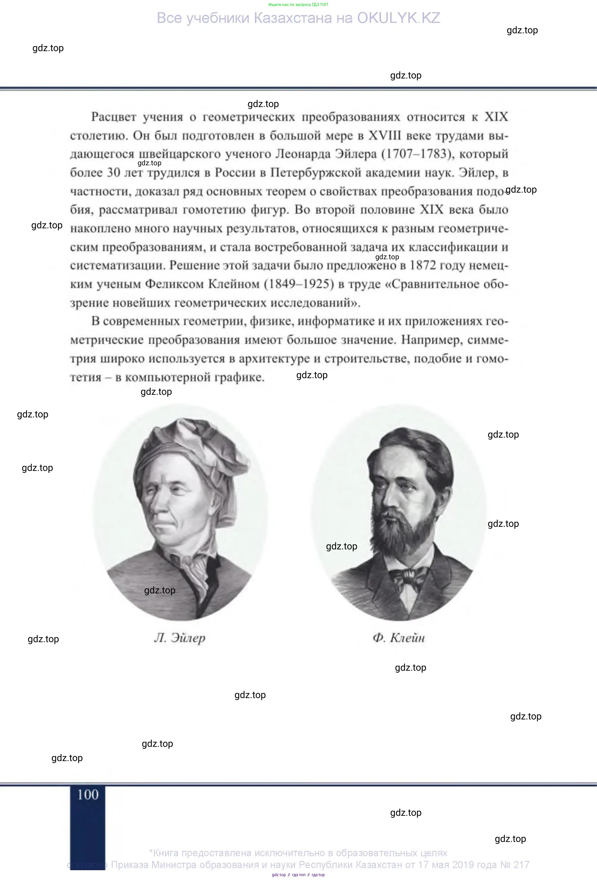 Геометрия, 9 класс Учебник, авторы: Солтан Г Н, Солтан Алла Евгеньевна, Жумадилова Аманбала Жумадиловна, издательство Кокшетау, Алматы, 2019, страница 100