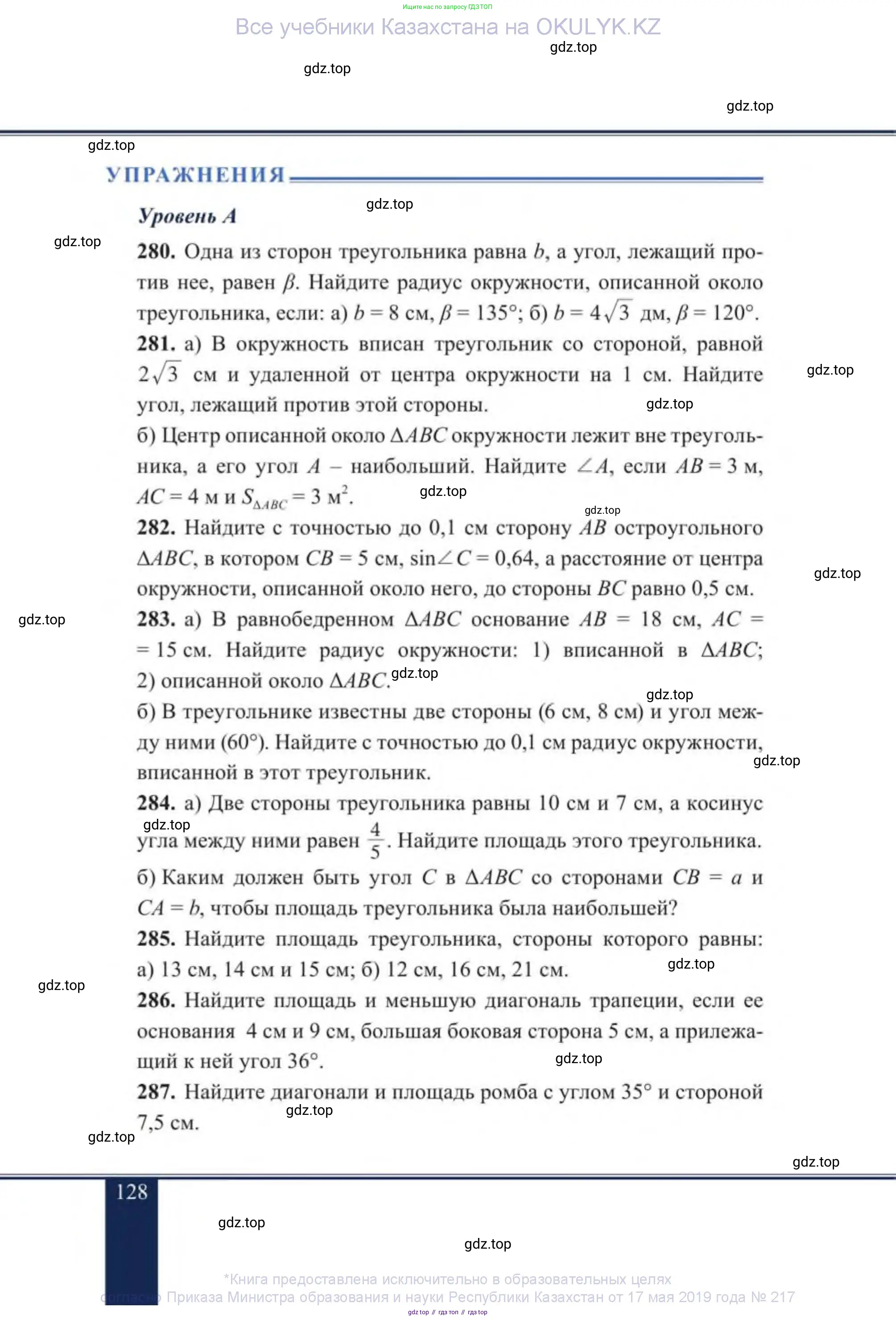 Геометрия, 9 класс Учебник, авторы: Солтан Г Н, Солтан Алла Евгеньевна, Жумадилова Аманбала Жумадиловна, издательство Кокшетау, Алматы, 2019, страница 128