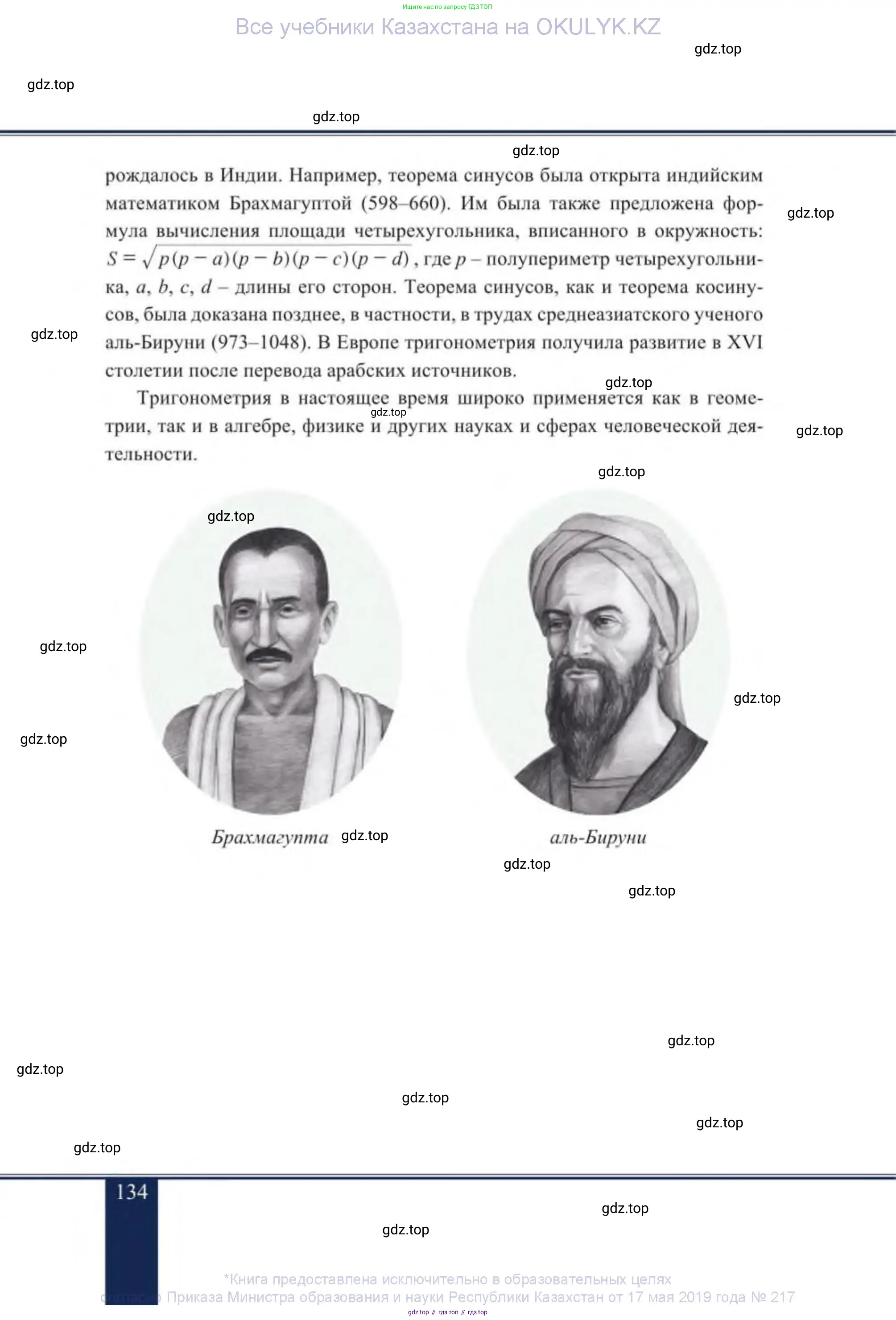 Геометрия, 9 класс Учебник, авторы: Солтан Г Н, Солтан Алла Евгеньевна, Жумадилова Аманбала Жумадиловна, издательство Кокшетау, Алматы, 2019, страница 134
