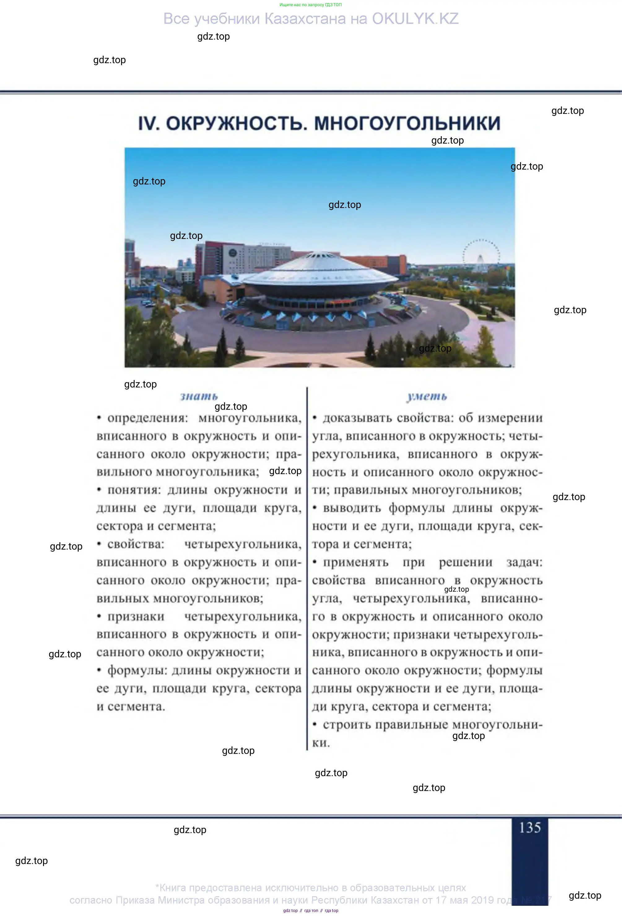 Геометрия, 9 класс Учебник, авторы: Солтан Г Н, Солтан Алла Евгеньевна, Жумадилова Аманбала Жумадиловна, издательство Кокшетау, Алматы, 2019, страница 135
