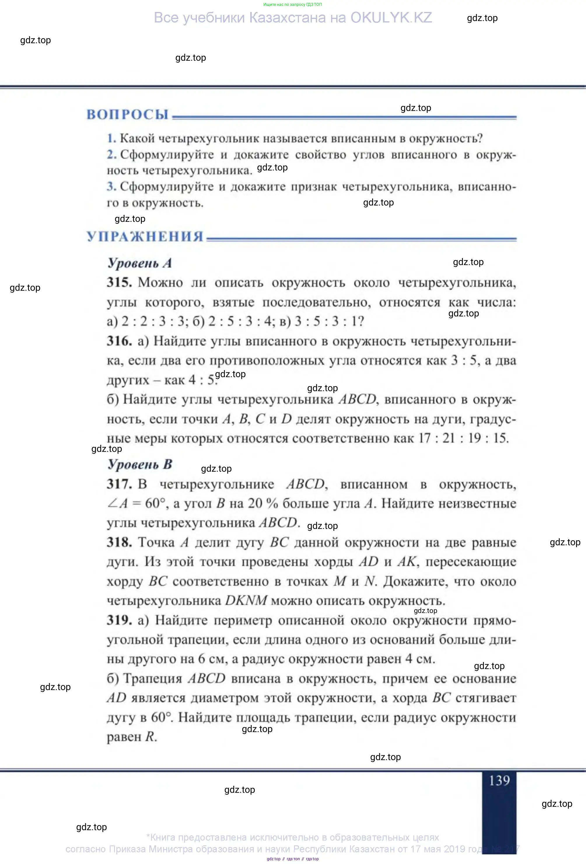 Геометрия, 9 класс Учебник, авторы: Солтан Г Н, Солтан Алла Евгеньевна, Жумадилова Аманбала Жумадиловна, издательство Кокшетау, Алматы, 2019, страница 139