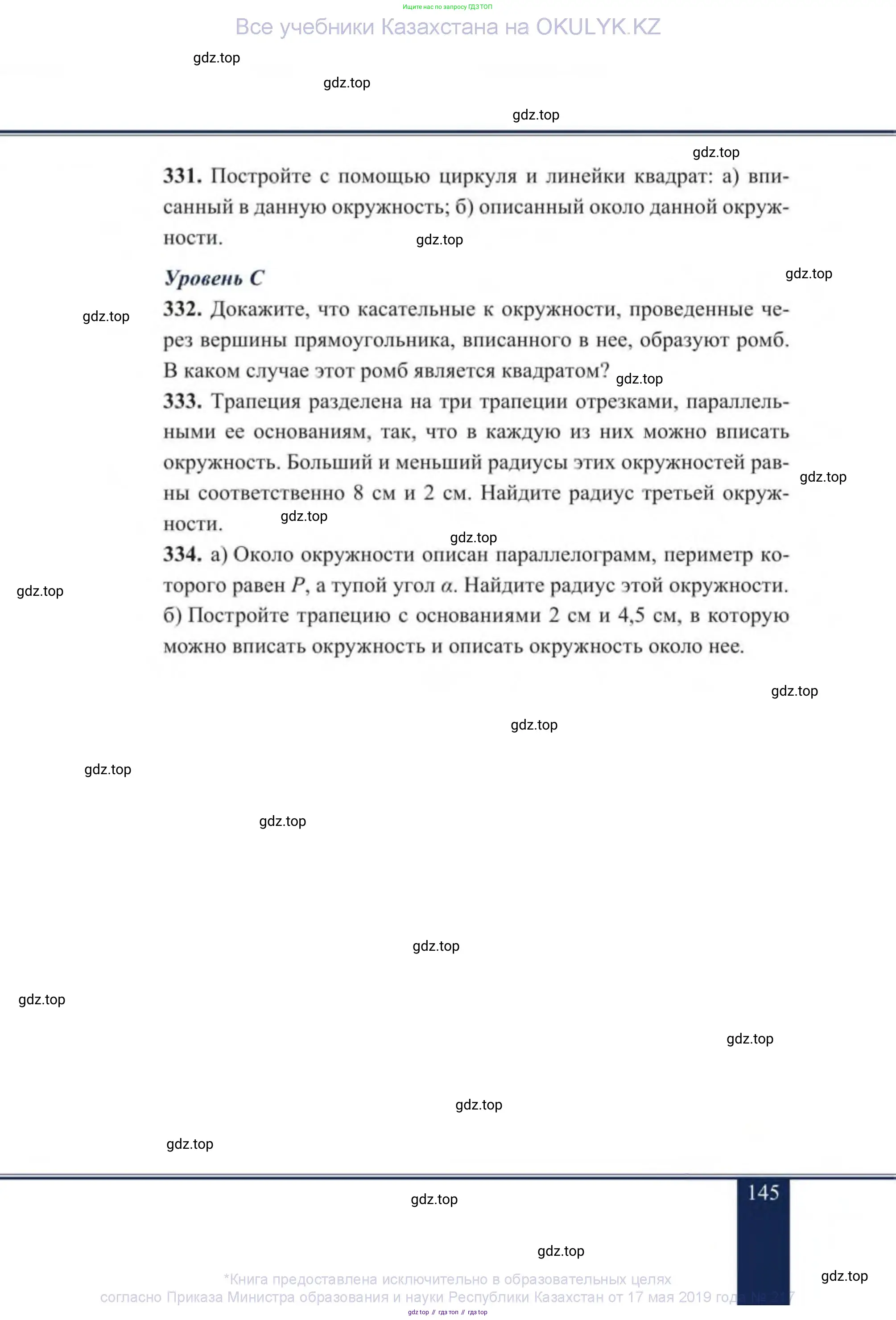 Геометрия, 9 класс Учебник, авторы: Солтан Г Н, Солтан Алла Евгеньевна, Жумадилова Аманбала Жумадиловна, издательство Кокшетау, Алматы, 2019, страница 145