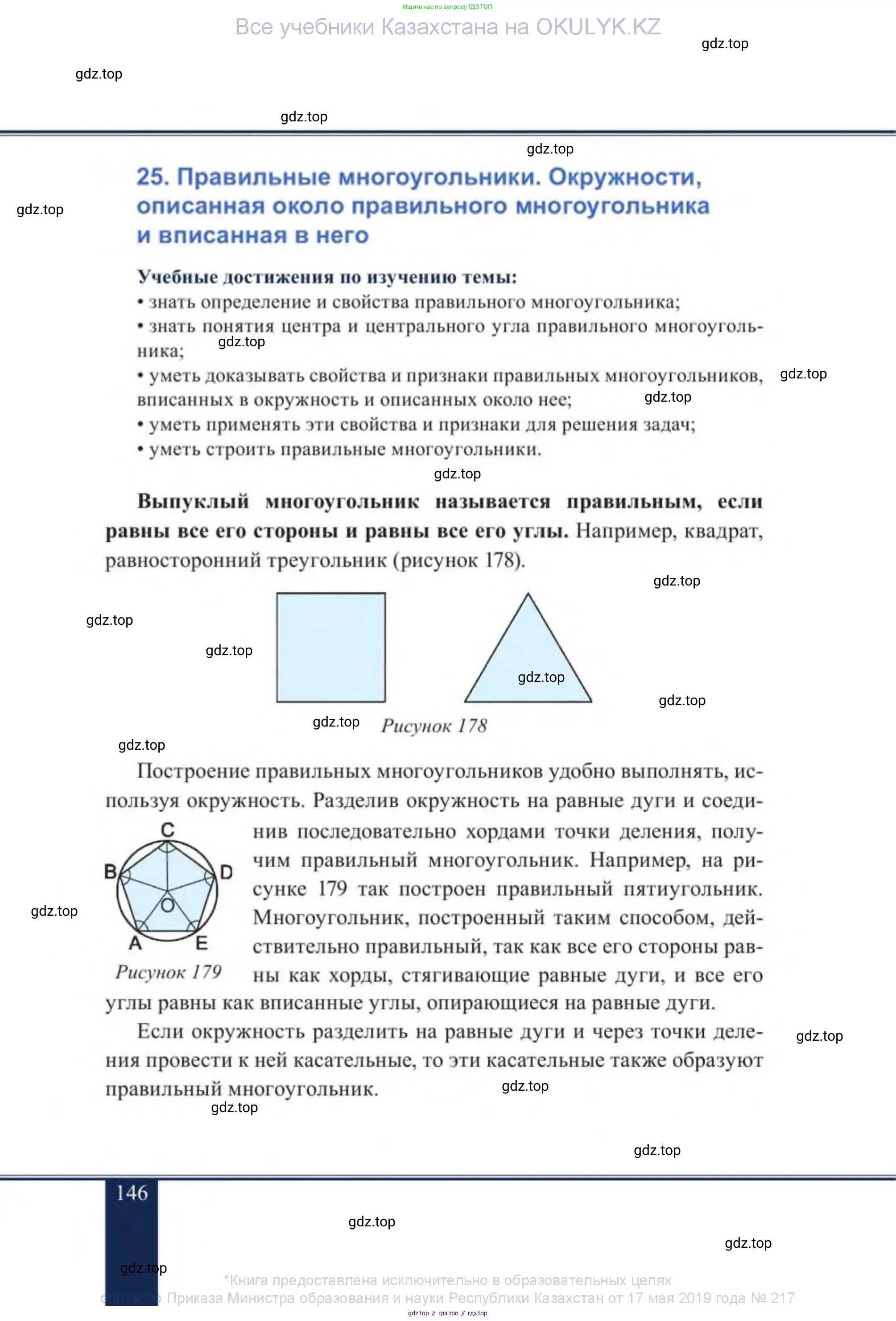 Геометрия, 9 класс Учебник, авторы: Солтан Г Н, Солтан Алла Евгеньевна, Жумадилова Аманбала Жумадиловна, издательство Кокшетау, Алматы, 2019, страница 146