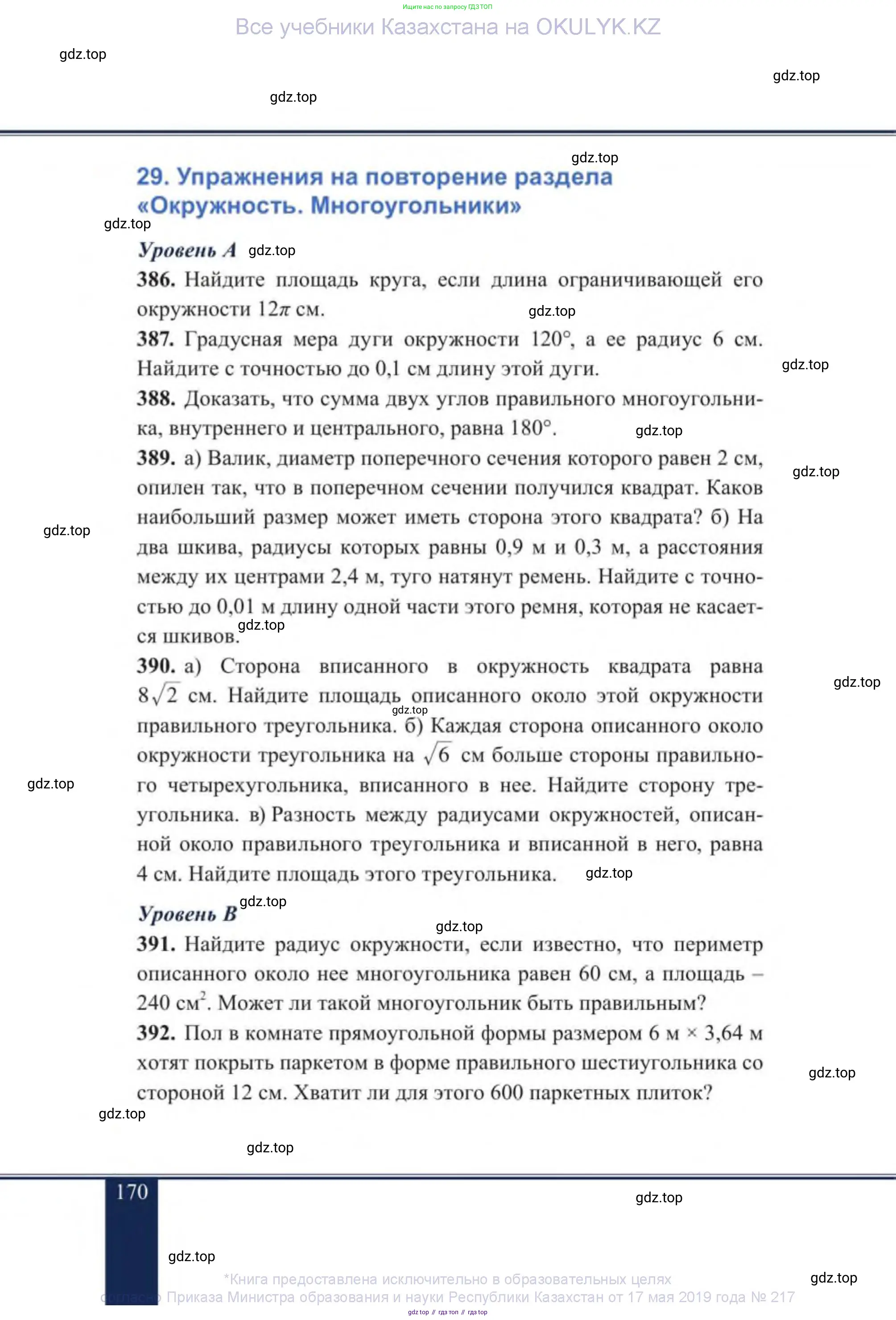 Геометрия, 9 класс Учебник, авторы: Солтан Г Н, Солтан Алла Евгеньевна, Жумадилова Аманбала Жумадиловна, издательство Кокшетау, Алматы, 2019, страница 170