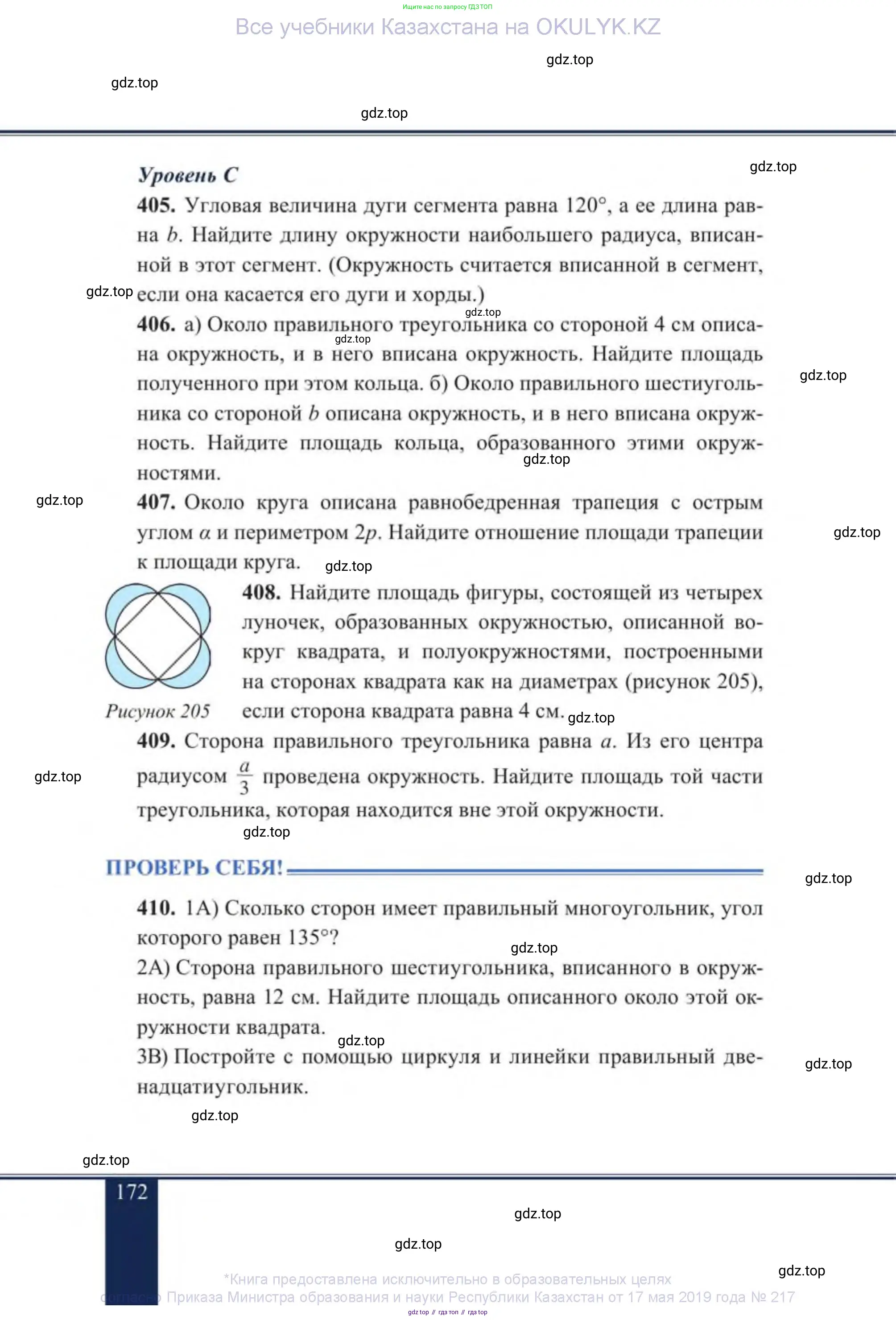 Геометрия, 9 класс Учебник, авторы: Солтан Г Н, Солтан Алла Евгеньевна, Жумадилова Аманбала Жумадиловна, издательство Кокшетау, Алматы, 2019, страница 172