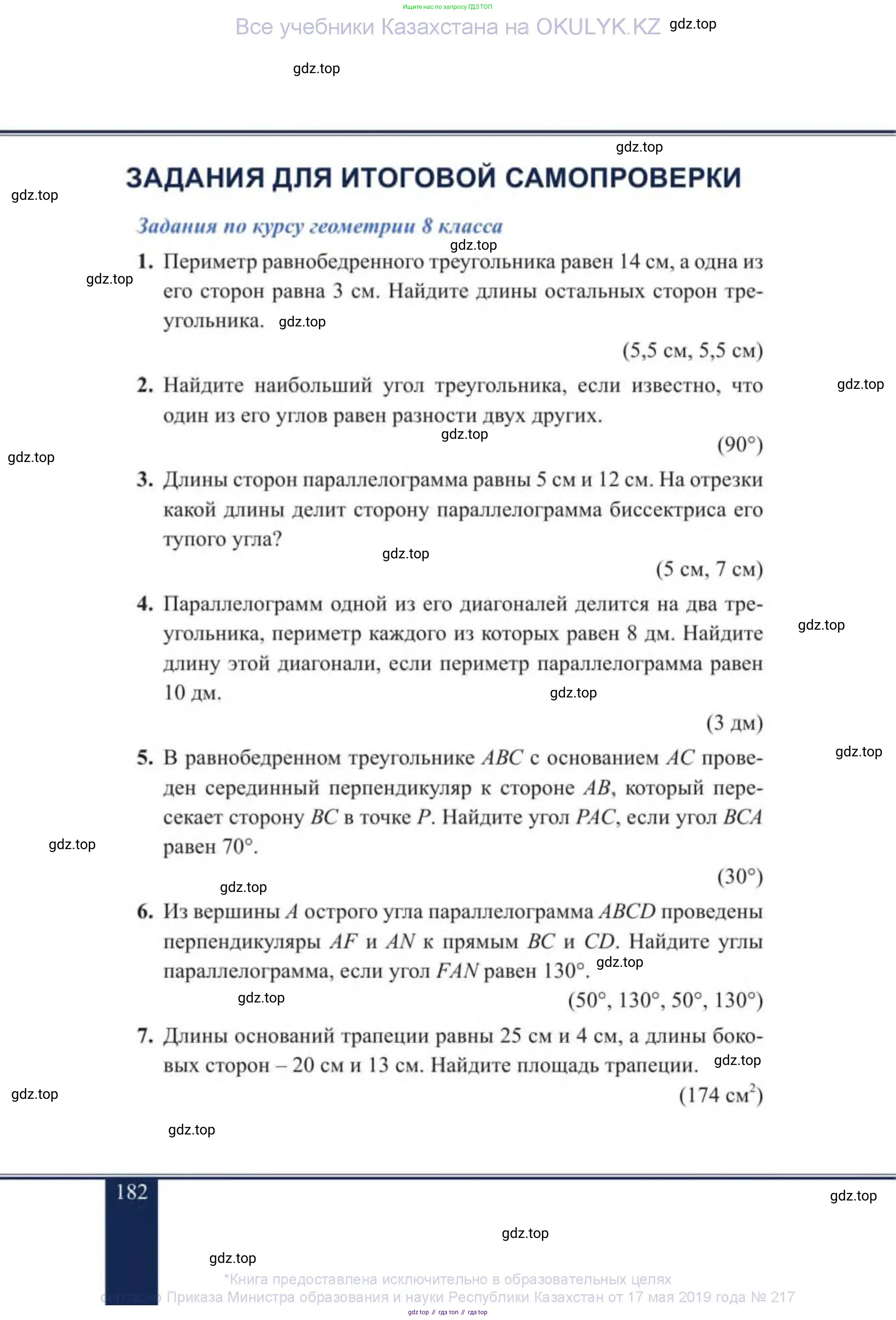 Геометрия, 9 класс Учебник, авторы: Солтан Г Н, Солтан Алла Евгеньевна, Жумадилова Аманбала Жумадиловна, издательство Кокшетау, Алматы, 2019, страница 182