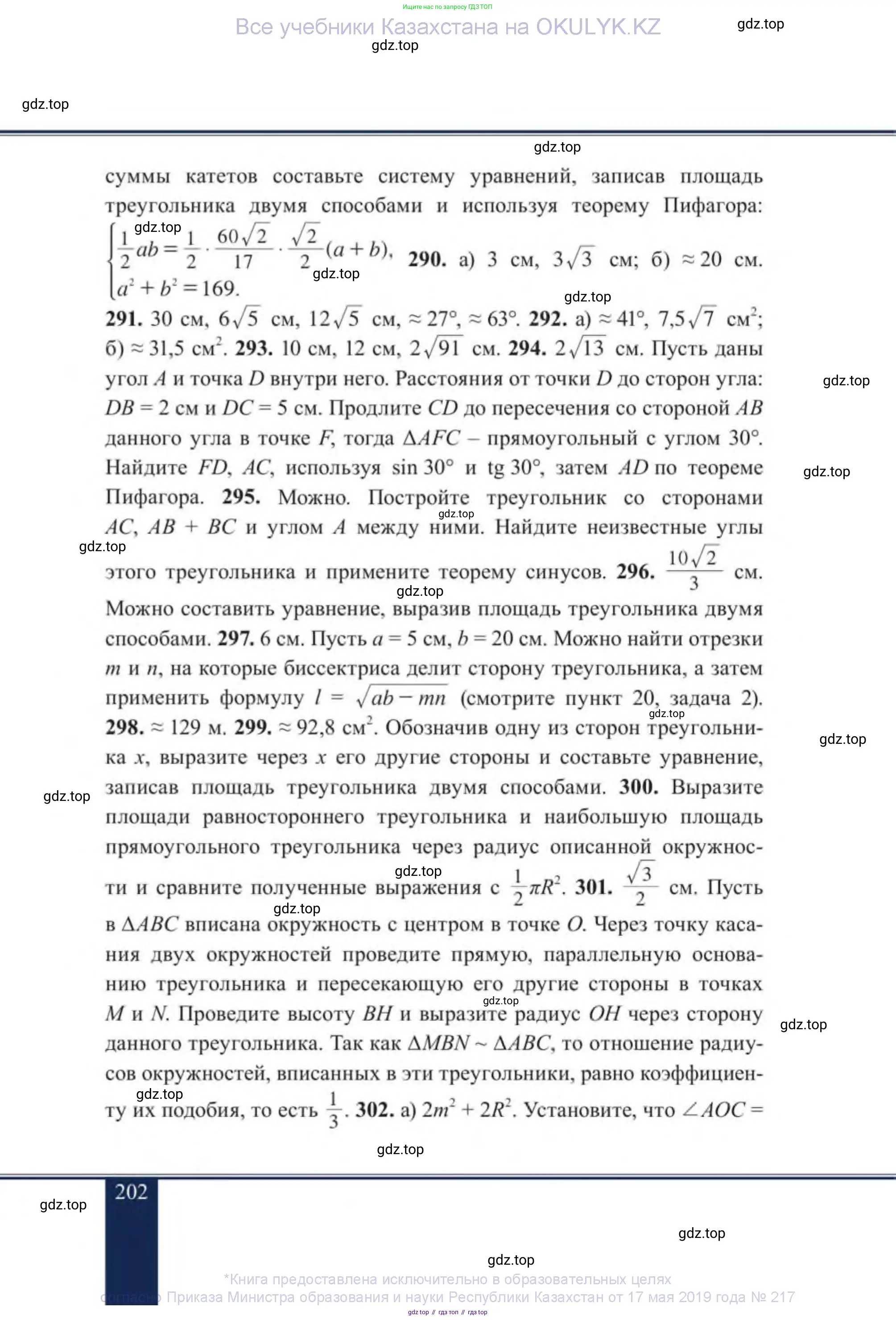 Геометрия, 9 класс Учебник, авторы: Солтан Г Н, Солтан Алла Евгеньевна, Жумадилова Аманбала Жумадиловна, издательство Кокшетау, Алматы, 2019, страница 202