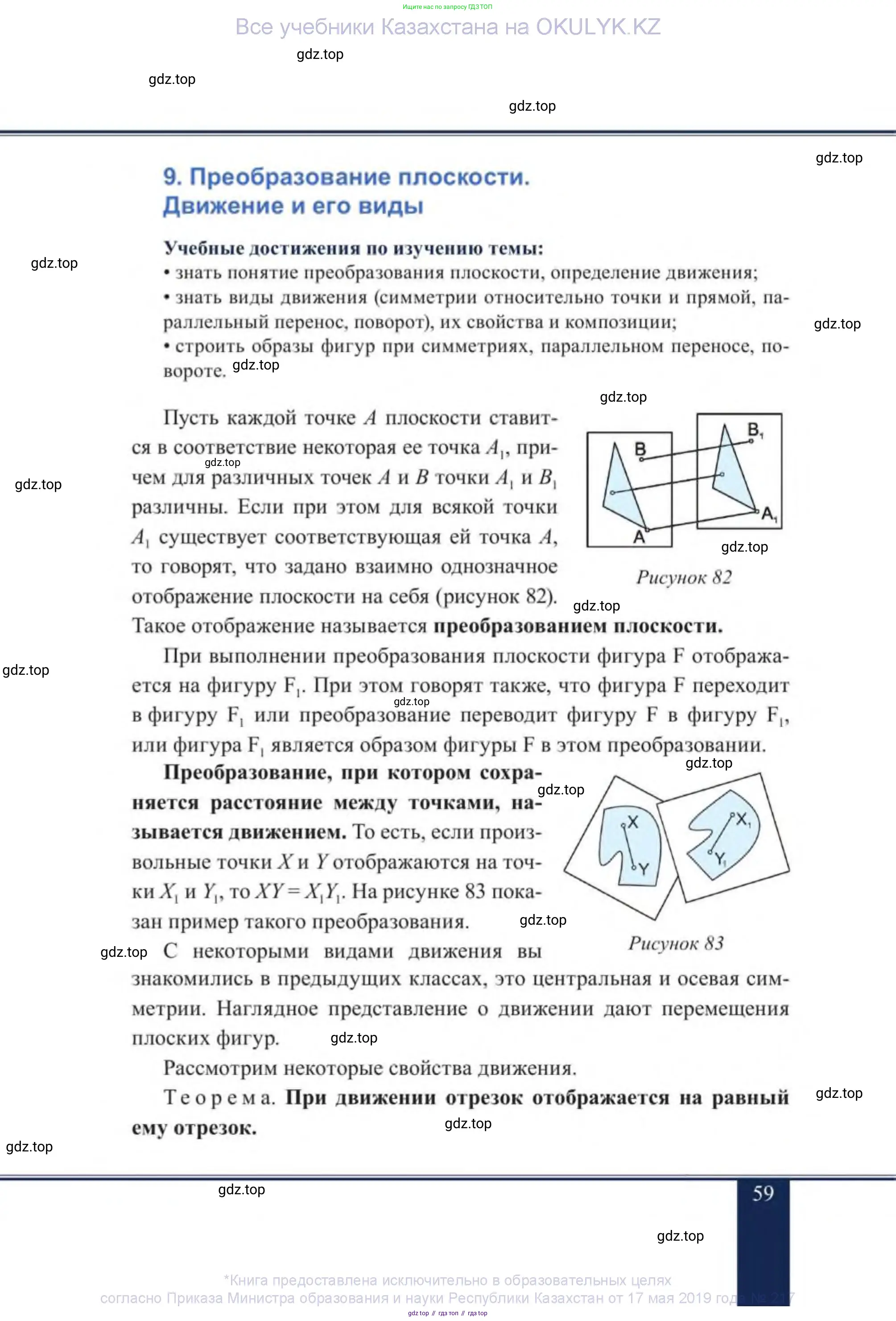 Геометрия, 9 класс Учебник, авторы: Солтан Г Н, Солтан Алла Евгеньевна, Жумадилова Аманбала Жумадиловна, издательство Кокшетау, Алматы, 2019, страница 59