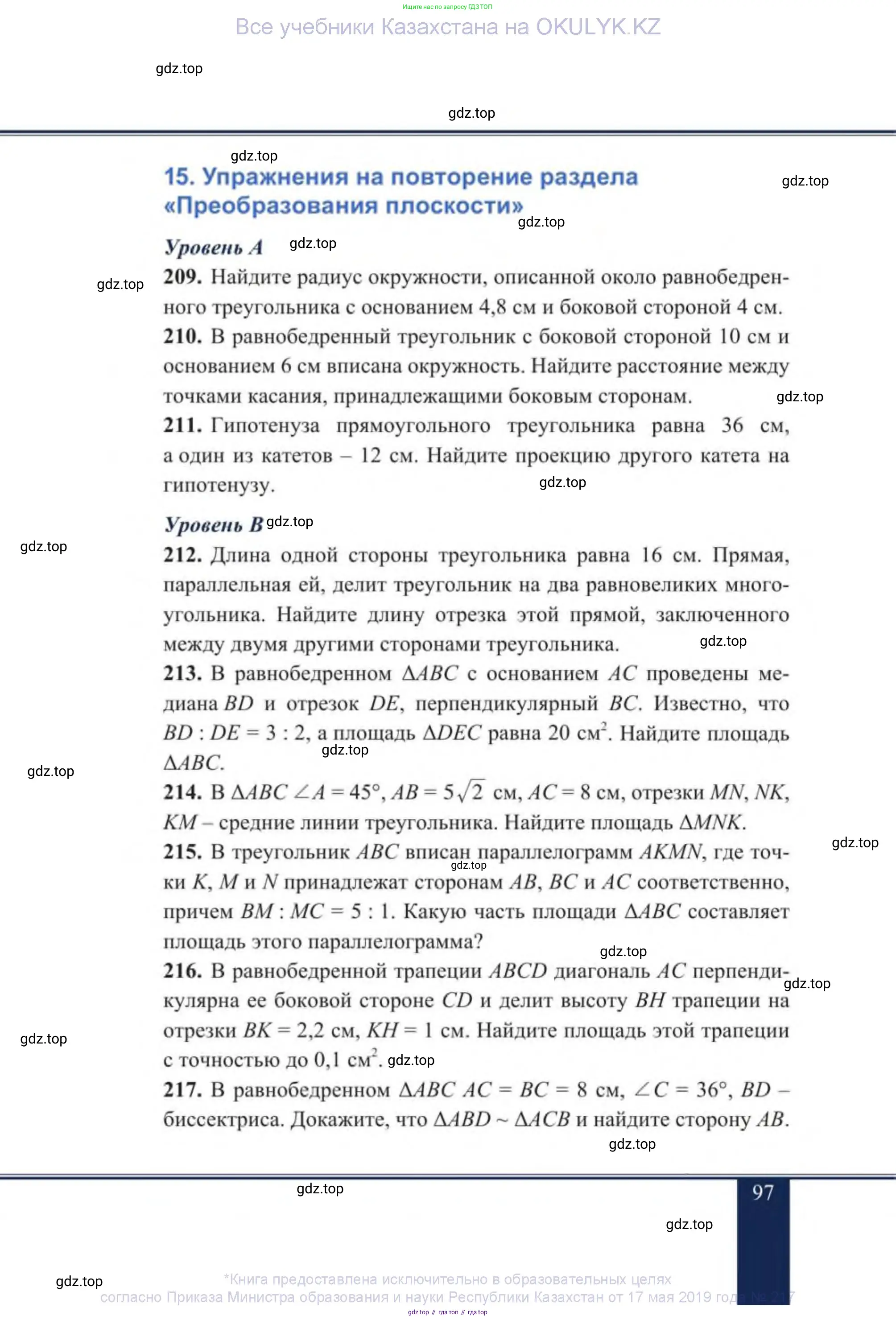 Геометрия, 9 класс Учебник, авторы: Солтан Г Н, Солтан Алла Евгеньевна, Жумадилова Аманбала Жумадиловна, издательство Кокшетау, Алматы, 2019, страница 97
