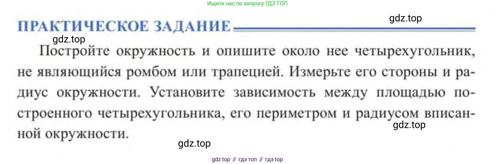 ГДЗ Геометрия, 9 класс Учебник, авторы: Солтан Г Н, Солтан Алла Евгеньевна, Жумадилова Аманбала Жумадиловна, издательство Кокшетау, Алматы, 2019, страница 153, Условие