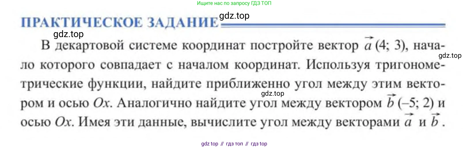 ГДЗ Геометрия, 9 класс Учебник, авторы: Солтан Г Н, Солтан Алла Евгеньевна, Жумадилова Аманбала Жумадиловна, издательство Кокшетау, Алматы, 2019, страница 45, Условие
