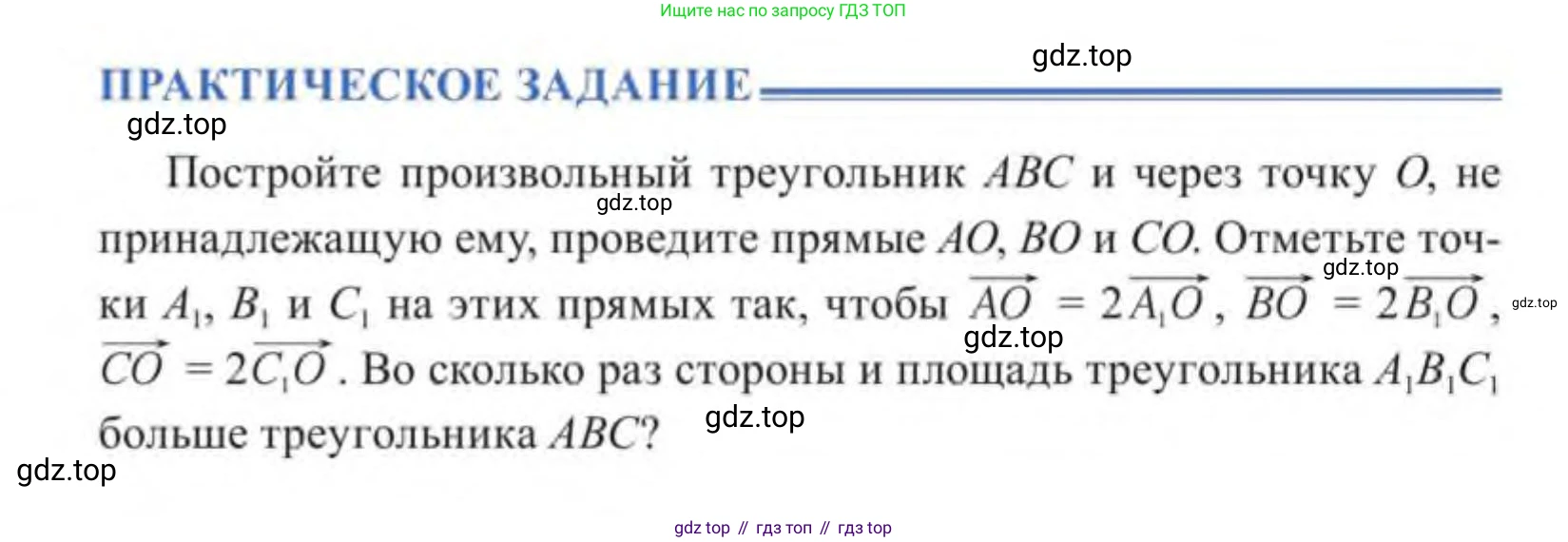 ГДЗ Геометрия, 9 класс Учебник, авторы: Солтан Г Н, Солтан Алла Евгеньевна, Жумадилова Аманбала Жумадиловна, издательство Кокшетау, Алматы, 2019, страница 73, Условие
