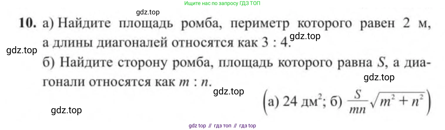 ГДЗ Геометрия, 9 класс Учебник, авторы: Солтан Г Н, Солтан Алла Евгеньевна, Жумадилова Аманбала Жумадиловна, издательство Кокшетау, Алматы, 2019, страница 183, номер 10, Условие