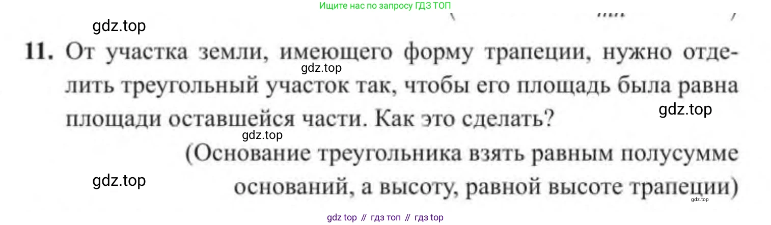 ГДЗ Геометрия, 9 класс Учебник, авторы: Солтан Г Н, Солтан Алла Евгеньевна, Жумадилова Аманбала Жумадиловна, издательство Кокшетау, Алматы, 2019, страница 183, номер 11, Условие