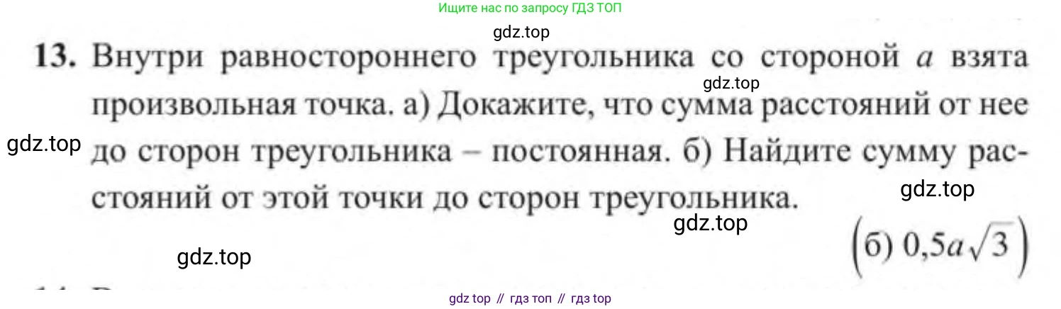 ГДЗ Геометрия, 9 класс Учебник, авторы: Солтан Г Н, Солтан Алла Евгеньевна, Жумадилова Аманбала Жумадиловна, издательство Кокшетау, Алматы, 2019, страница 183, номер 13, Условие