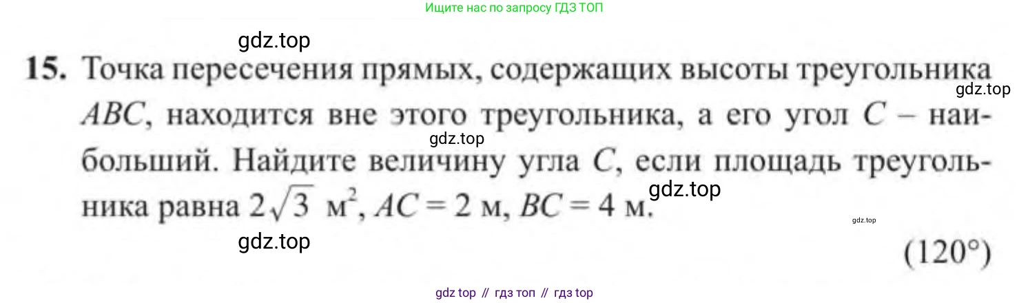 ГДЗ Геометрия, 9 класс Учебник, авторы: Солтан Г Н, Солтан Алла Евгеньевна, Жумадилова Аманбала Жумадиловна, издательство Кокшетау, Алматы, 2019, страница 184, номер 15, Условие