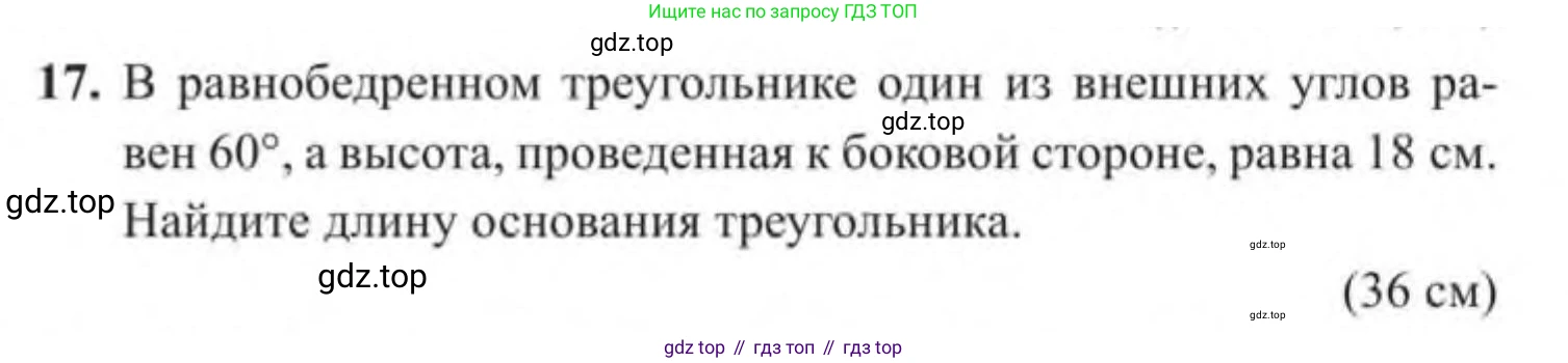 ГДЗ Геометрия, 9 класс Учебник, авторы: Солтан Г Н, Солтан Алла Евгеньевна, Жумадилова Аманбала Жумадиловна, издательство Кокшетау, Алматы, 2019, страница 184, номер 17, Условие