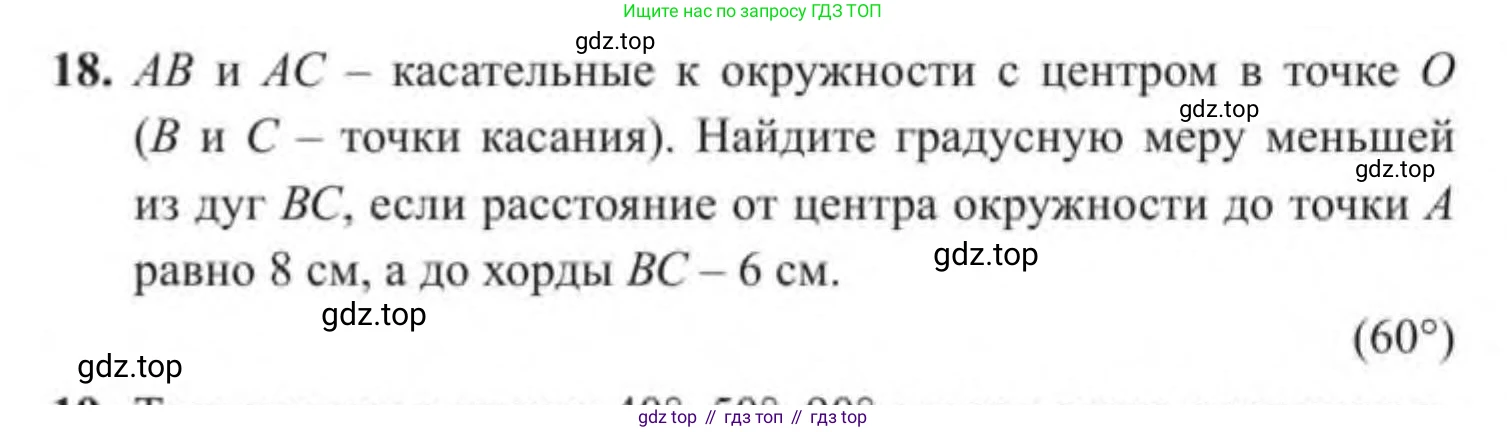 ГДЗ Геометрия, 9 класс Учебник, авторы: Солтан Г Н, Солтан Алла Евгеньевна, Жумадилова Аманбала Жумадиловна, издательство Кокшетау, Алматы, 2019, страница 184, номер 18, Условие