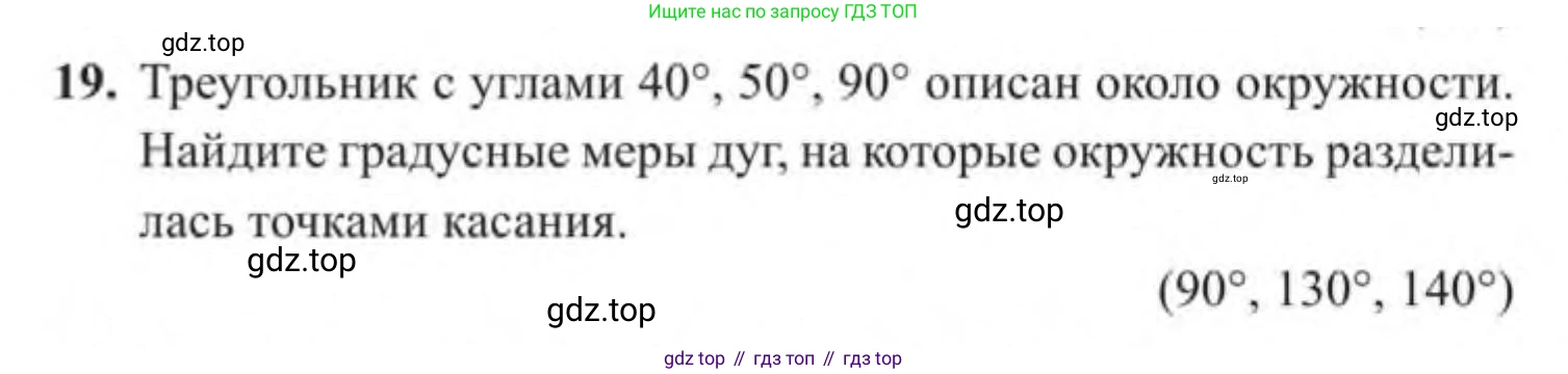 ГДЗ Геометрия, 9 класс Учебник, авторы: Солтан Г Н, Солтан Алла Евгеньевна, Жумадилова Аманбала Жумадиловна, издательство Кокшетау, Алматы, 2019, страница 184, номер 19, Условие