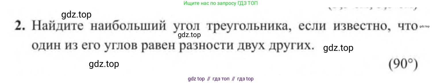 ГДЗ Геометрия, 9 класс Учебник, авторы: Солтан Г Н, Солтан Алла Евгеньевна, Жумадилова Аманбала Жумадиловна, издательство Кокшетау, Алматы, 2019, страница 182, номер 2, Условие