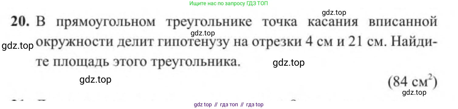 ГДЗ Геометрия, 9 класс Учебник, авторы: Солтан Г Н, Солтан Алла Евгеньевна, Жумадилова Аманбала Жумадиловна, издательство Кокшетау, Алматы, 2019, страница 184, номер 20, Условие