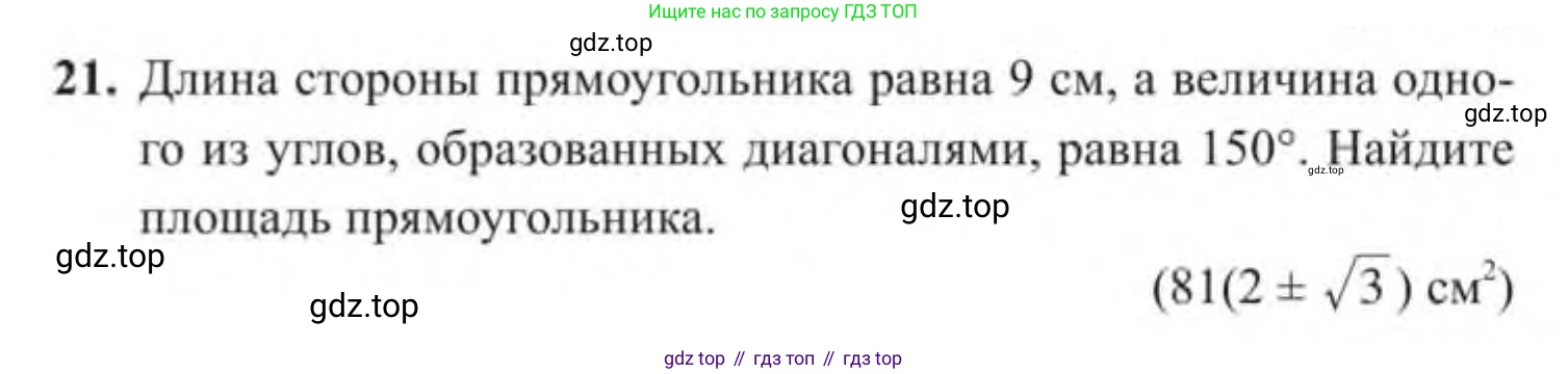 ГДЗ Геометрия, 9 класс Учебник, авторы: Солтан Г Н, Солтан Алла Евгеньевна, Жумадилова Аманбала Жумадиловна, издательство Кокшетау, Алматы, 2019, страница 184, номер 21, Условие
