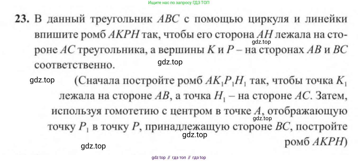 ГДЗ Геометрия, 9 класс Учебник, авторы: Солтан Г Н, Солтан Алла Евгеньевна, Жумадилова Аманбала Жумадиловна, издательство Кокшетау, Алматы, 2019, страница 185, номер 23, Условие