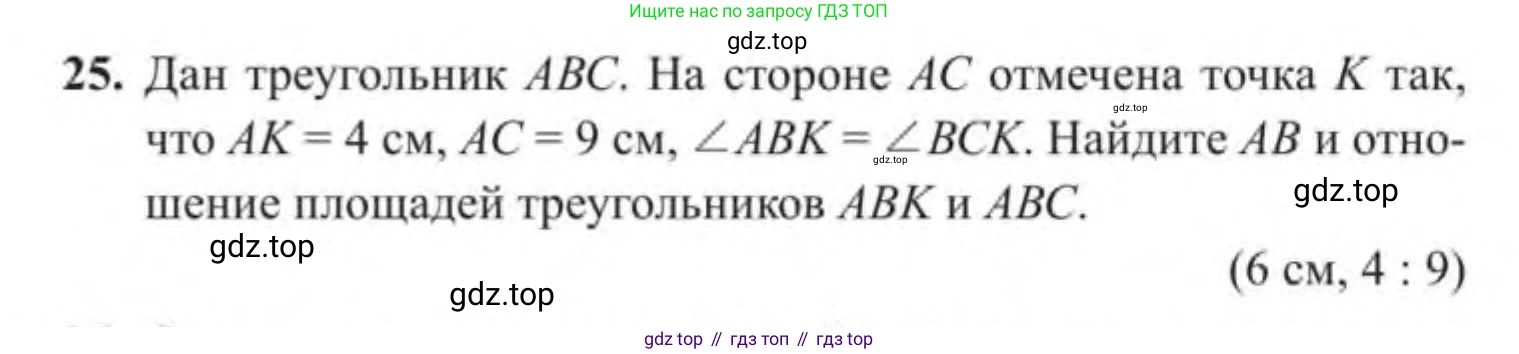 ГДЗ Геометрия, 9 класс Учебник, авторы: Солтан Г Н, Солтан Алла Евгеньевна, Жумадилова Аманбала Жумадиловна, издательство Кокшетау, Алматы, 2019, страница 185, номер 25, Условие