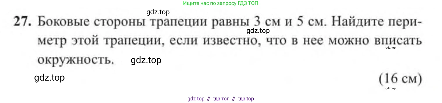 ГДЗ Геометрия, 9 класс Учебник, авторы: Солтан Г Н, Солтан Алла Евгеньевна, Жумадилова Аманбала Жумадиловна, издательство Кокшетау, Алматы, 2019, страница 185, номер 27, Условие