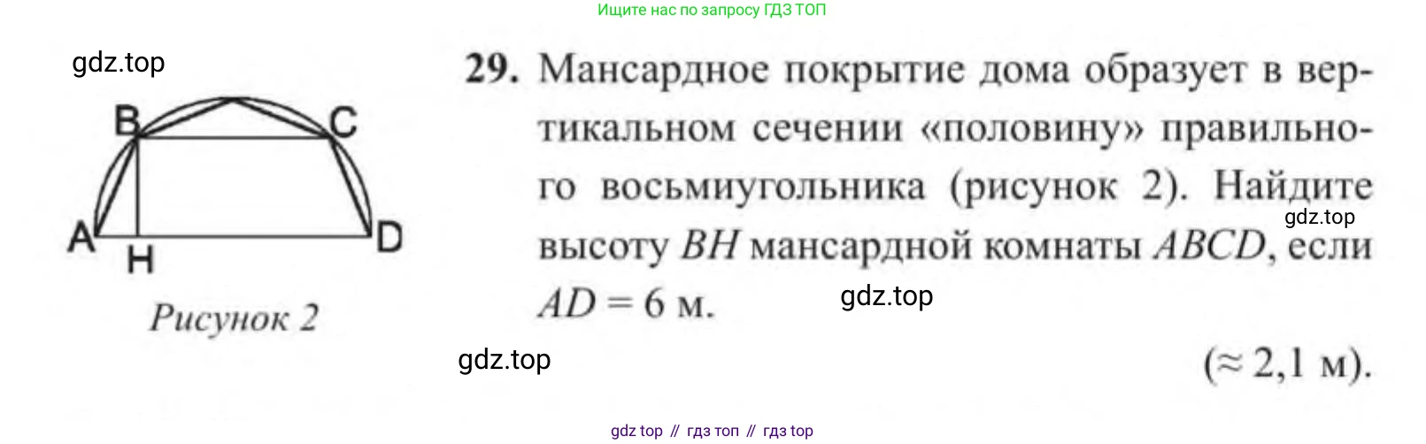 ГДЗ Геометрия, 9 класс Учебник, авторы: Солтан Г Н, Солтан Алла Евгеньевна, Жумадилова Аманбала Жумадиловна, издательство Кокшетау, Алматы, 2019, страница 186, номер 29, Условие