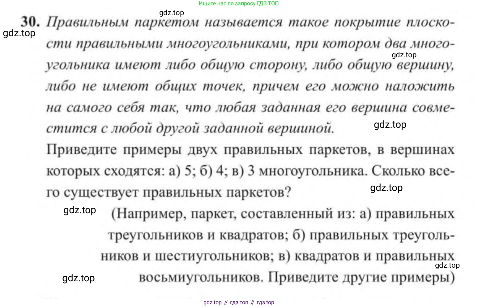 ГДЗ Геометрия, 9 класс Учебник, авторы: Солтан Г Н, Солтан Алла Евгеньевна, Жумадилова Аманбала Жумадиловна, издательство Кокшетау, Алматы, 2019, страница 186, номер 30, Условие