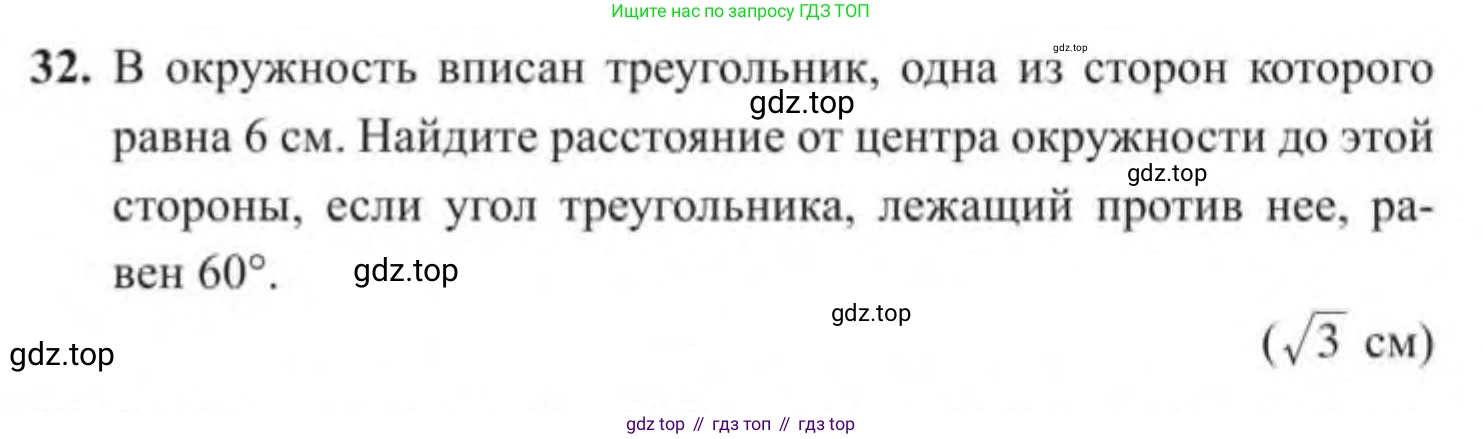 ГДЗ Геометрия, 9 класс Учебник, авторы: Солтан Г Н, Солтан Алла Евгеньевна, Жумадилова Аманбала Жумадиловна, издательство Кокшетау, Алматы, 2019, страница 187, номер 32, Условие