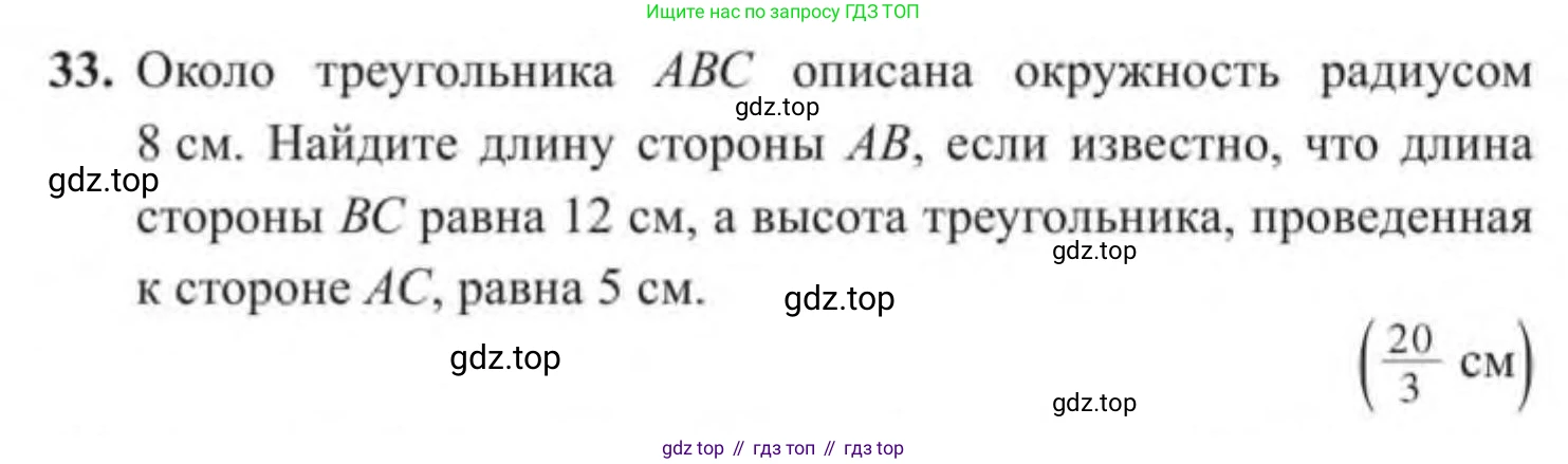 ГДЗ Геометрия, 9 класс Учебник, авторы: Солтан Г Н, Солтан Алла Евгеньевна, Жумадилова Аманбала Жумадиловна, издательство Кокшетау, Алматы, 2019, страница 187, номер 33, Условие