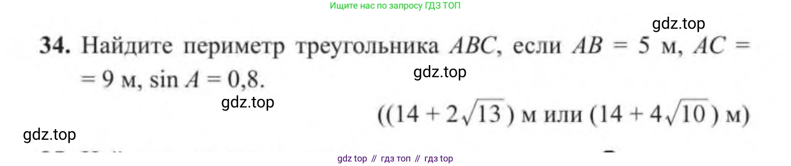 ГДЗ Геометрия, 9 класс Учебник, авторы: Солтан Г Н, Солтан Алла Евгеньевна, Жумадилова Аманбала Жумадиловна, издательство Кокшетау, Алматы, 2019, страница 187, номер 34, Условие