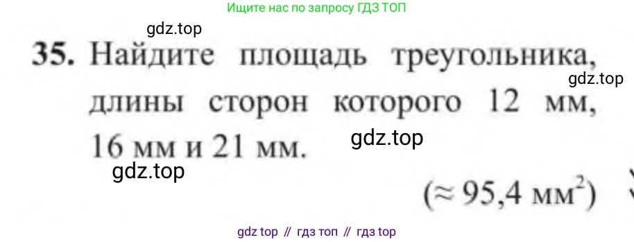 ГДЗ Геометрия, 9 класс Учебник, авторы: Солтан Г Н, Солтан Алла Евгеньевна, Жумадилова Аманбала Жумадиловна, издательство Кокшетау, Алматы, 2019, страница 187, номер 35, Условие