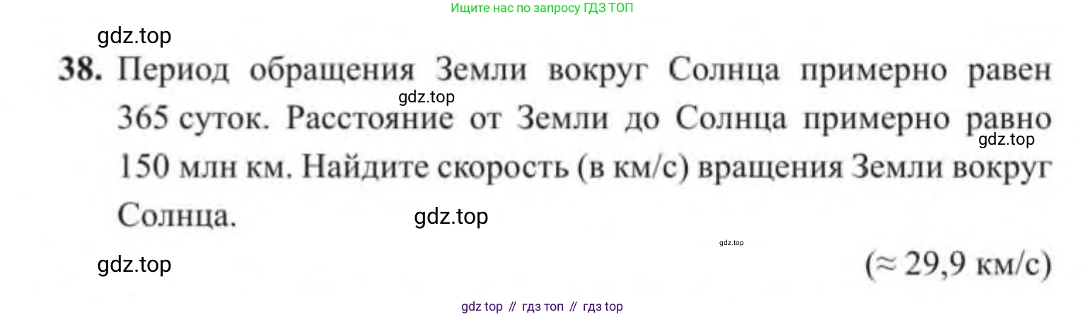 ГДЗ Геометрия, 9 класс Учебник, авторы: Солтан Г Н, Солтан Алла Евгеньевна, Жумадилова Аманбала Жумадиловна, издательство Кокшетау, Алматы, 2019, страница 188, номер 38, Условие