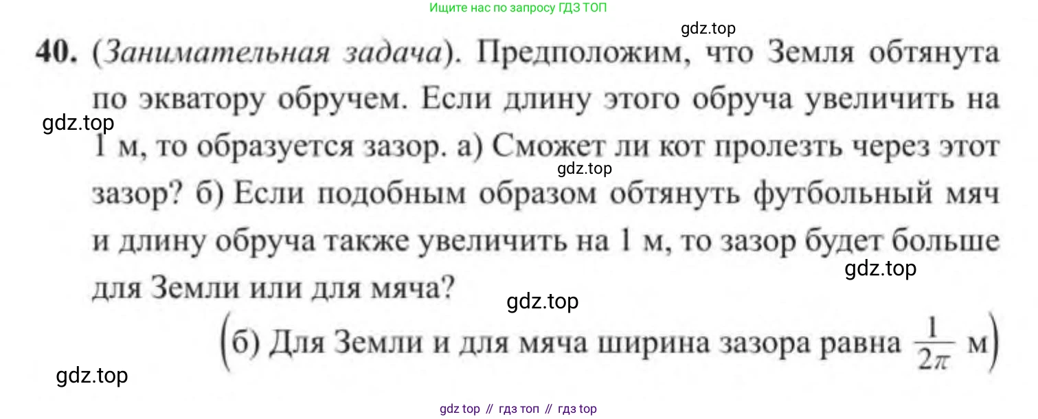 ГДЗ Геометрия, 9 класс Учебник, авторы: Солтан Г Н, Солтан Алла Евгеньевна, Жумадилова Аманбала Жумадиловна, издательство Кокшетау, Алматы, 2019, страница 188, номер 40, Условие