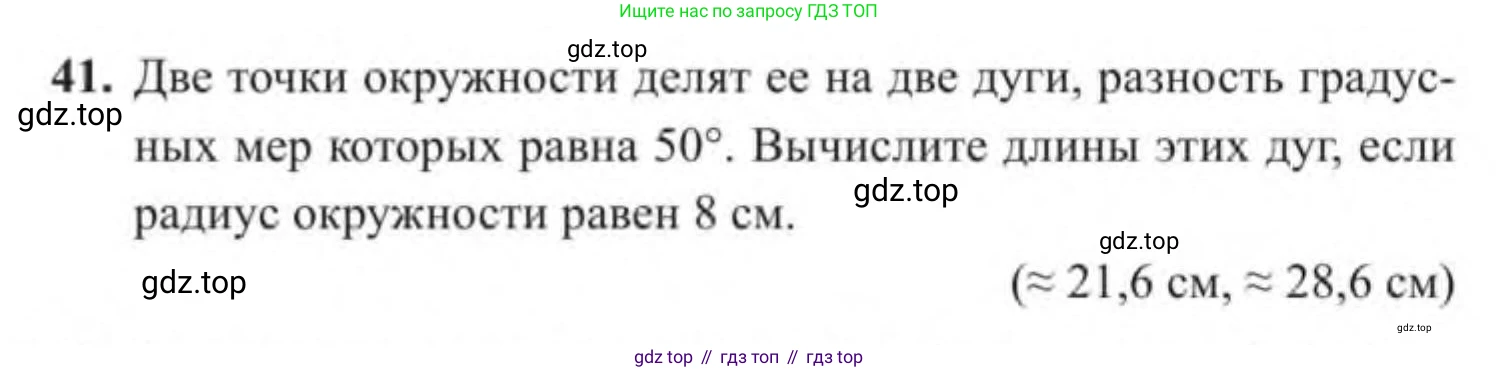 ГДЗ Геометрия, 9 класс Учебник, авторы: Солтан Г Н, Солтан Алла Евгеньевна, Жумадилова Аманбала Жумадиловна, издательство Кокшетау, Алматы, 2019, страница 188, номер 41, Условие